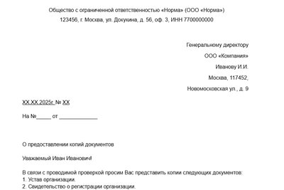 Письмо-запрос клиенту. Образец