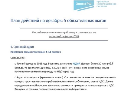 План действий на декабрь для СМП