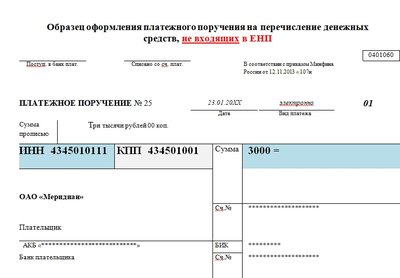 Платежное поручение на уплату налогов не на ЕНС (взносы на травматизм, НДФЛ с выплат мигрантов на патенте и другие)