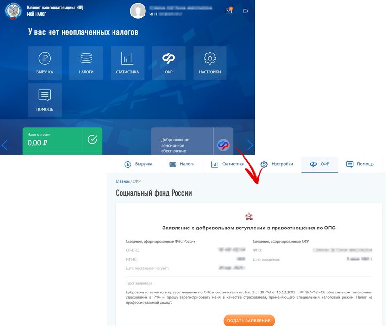 Подать на добровольное страхование через Мой налог