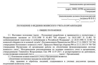 Положение по воинскому учету