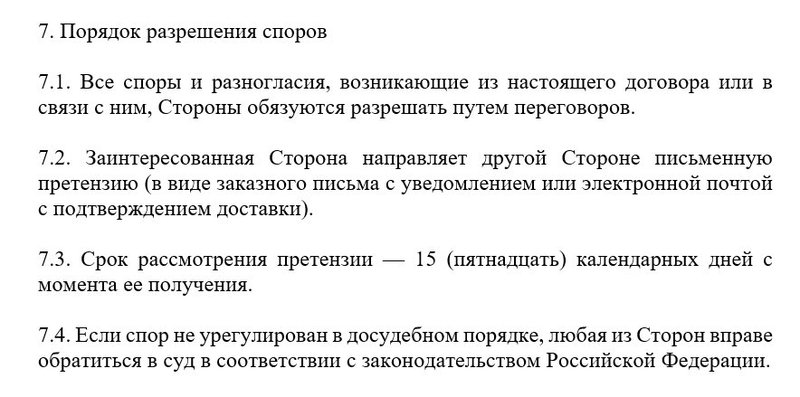 Порядок разрешения споров общий