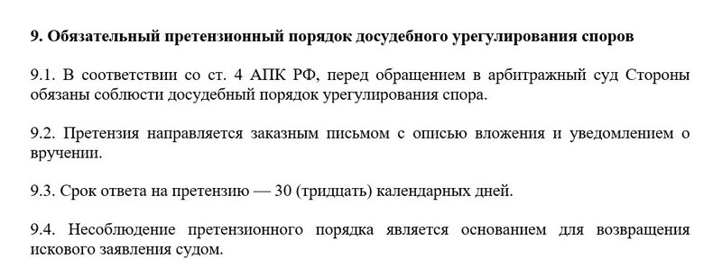 Порядок разрешения споров обязательный