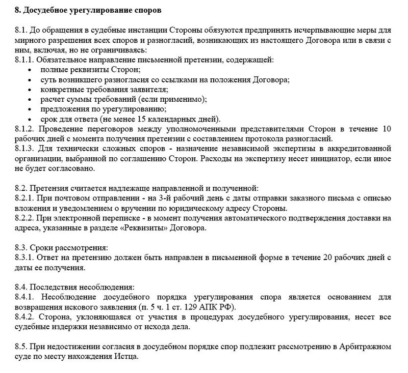 Порядок разрешения споров подробный