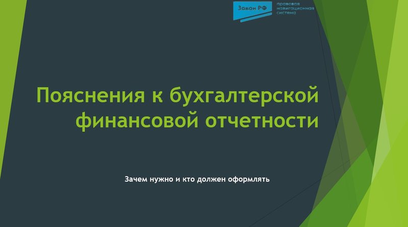 Пояснение к бухочетности