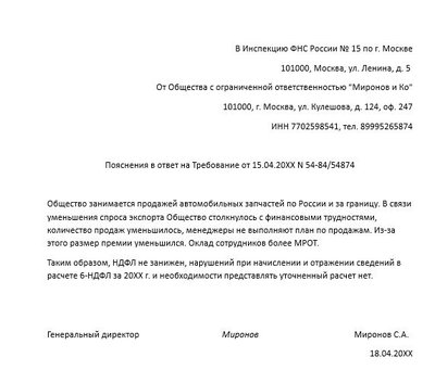 Зарплата менее среднеотраслевой: пример пояснения