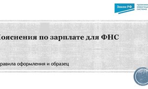 Пояснения по зп