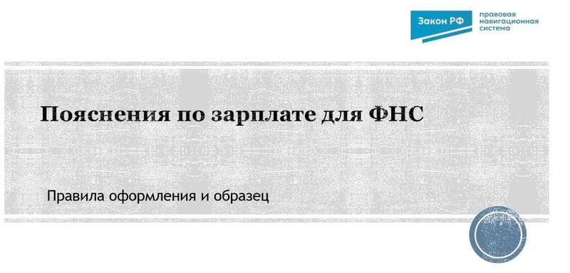 Пояснения по зп