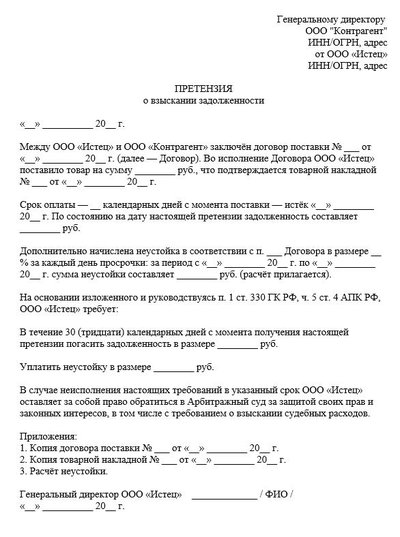 Претензия до подачи иска в арбитражный суд