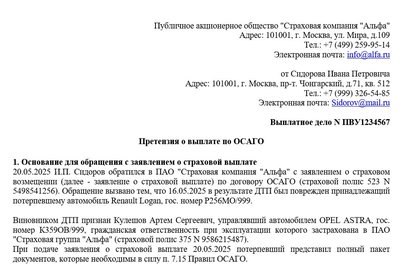 Претензия по выплате ОСАГО