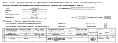 Прием на работу ЕФС-1