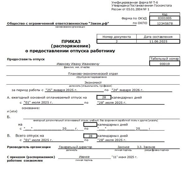Приказ на отпуск Образец