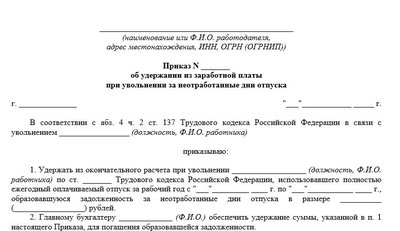 Приказ об удержании из зарплаты: форма