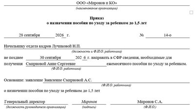 Приказ на отпуск по уходу за ребенком: образец
