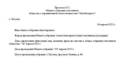 Протокол общего собрания участников выплата дивидендов