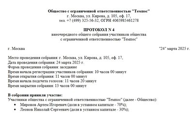 Образец протокола согласия на совершение крупной сделки ООО (несколько учредителей)