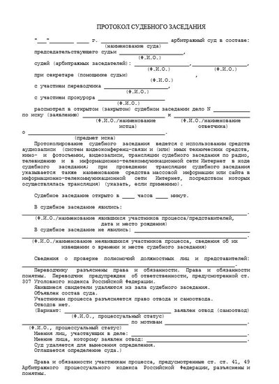 Протокол судебного заседания