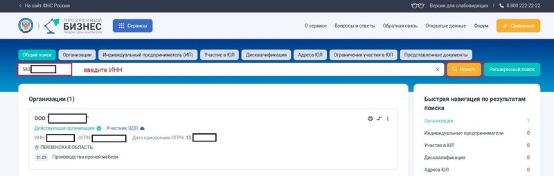 Проверка контрагента через сервис Прозрачный бизнес