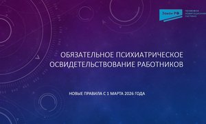 Псих освидетельствование