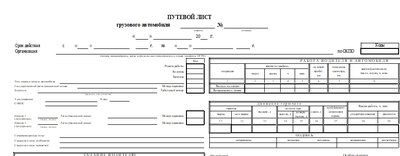 Путевой лист грузового автомобиля по форме 4-П