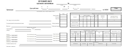 Путевой лист грузового автомобиля по форме 4-С