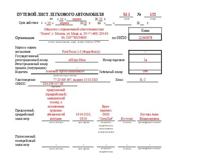 Путевой лист легкового автомобиля