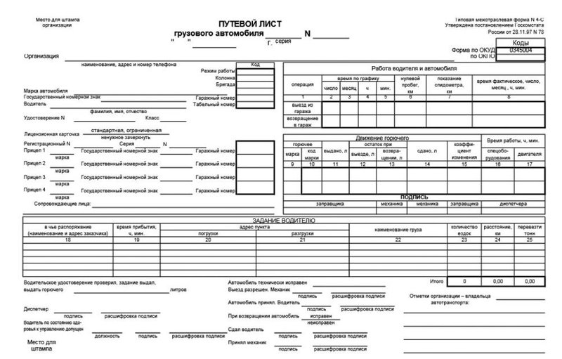 Путевой лист титульный