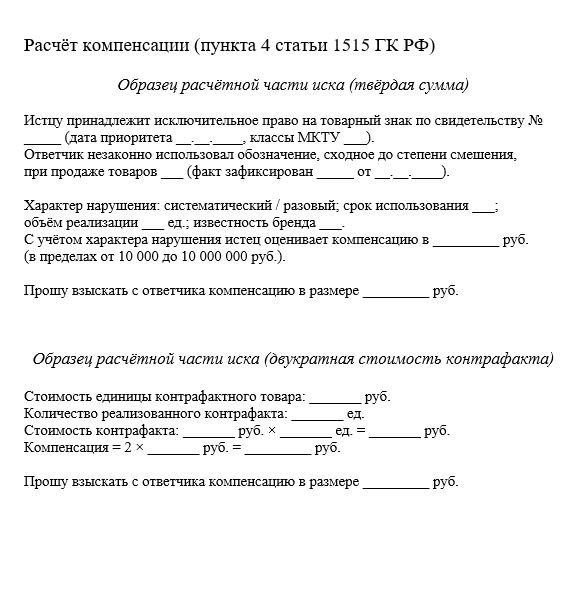 Расчёт компенсации (пункта 4 статьи 1515 ГК РФ)