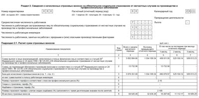 Раздел 2 ЕФС-1