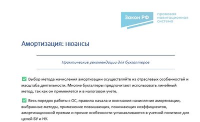 Рекомендации для бухгалтеров по амортизации