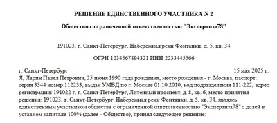 Решение единственного учредителя о распределение чистой прибыли ООО. Образец