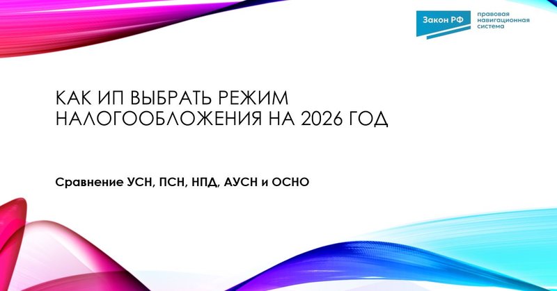 Режим налогообложения для ИП