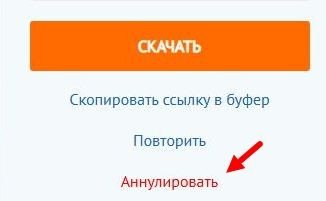 Сайт Аннулировать