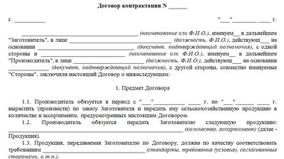 Шаблон договора контрактации