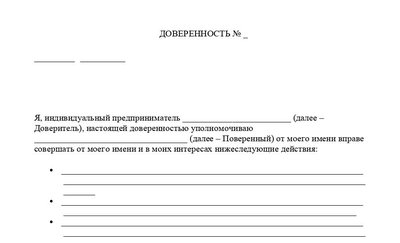 Шаблон доверенности на представление интересов ИП в ФНС