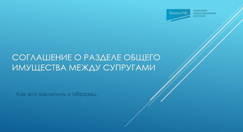 Раздел имущества