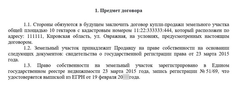 Предмет договора: условия