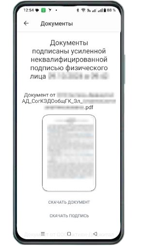 Госключ подписание