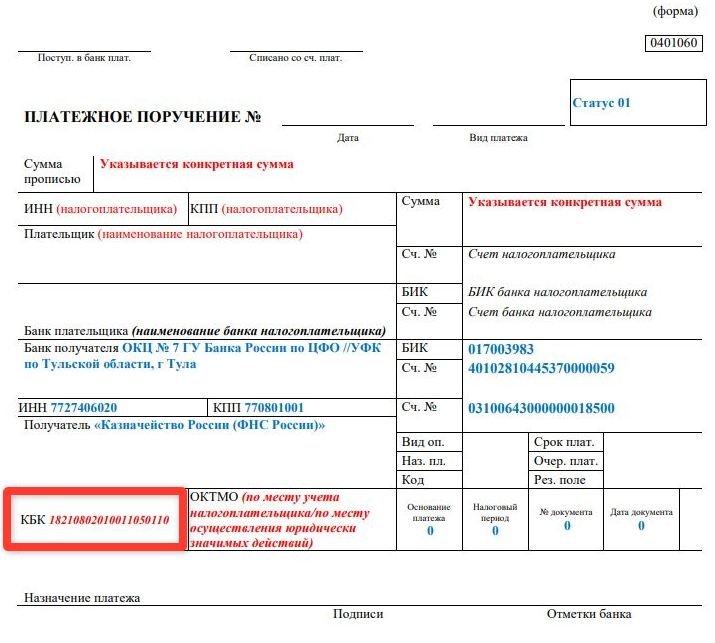 КБК как выглядит в платежке