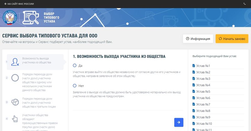 Выбор типового устава на сайте ФНС
