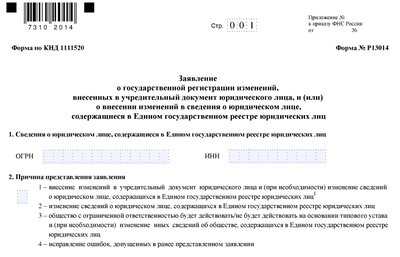 Форма № Р13014