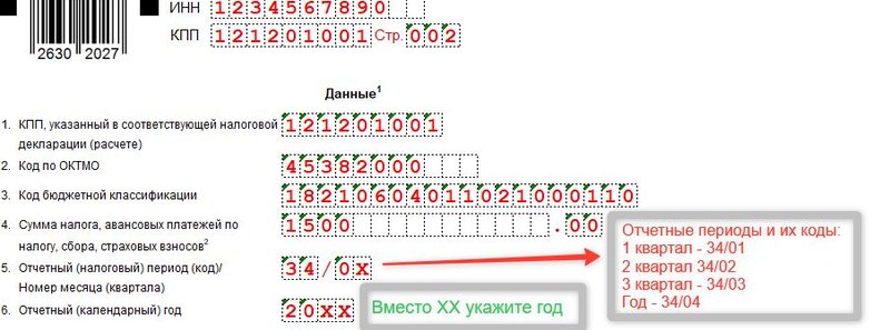 уведомление по транспортному налогу