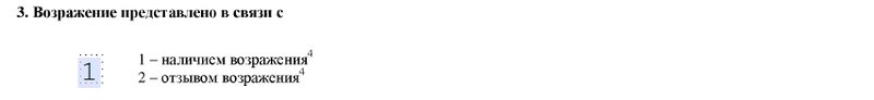 Возражение Р38001. Фрагмент строки 3