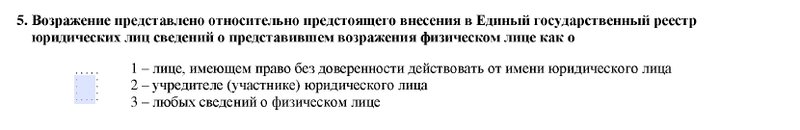 Возражение Р38001. Фрагмент строки 5