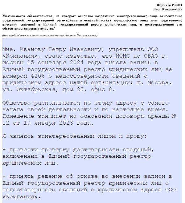 Возражение Р38001. Фрагмент листа В