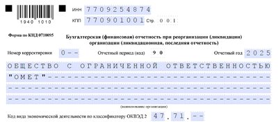 Образец заполнения промежуточного ликвидационного баланса