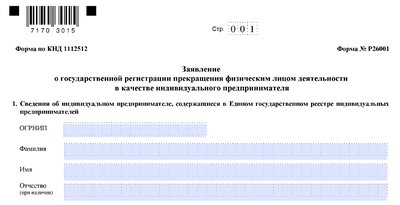 Бланк заявления о закрытии ИП