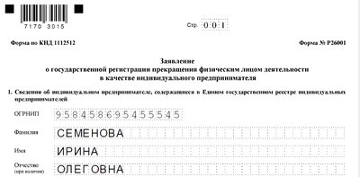 Образец заявления о закрытии ИП