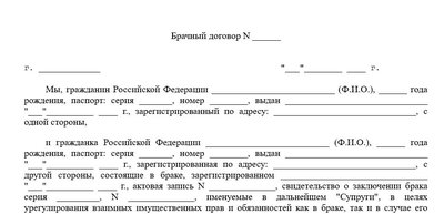Брачный договор