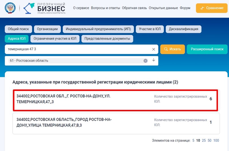 Проверка адреса через сервис Прозрачный бизнес